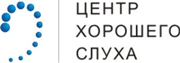 Центр хорошего слуха